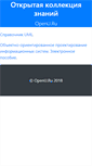Mobile Screenshot of openu.ru